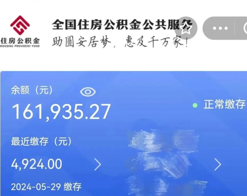 德清个人公积金怎么提取现金（这样提取个人公积金）